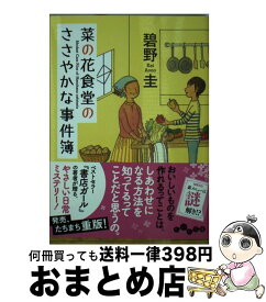 楽天市場 菜の花食堂の通販 楽天市場 菜の花食堂の通販