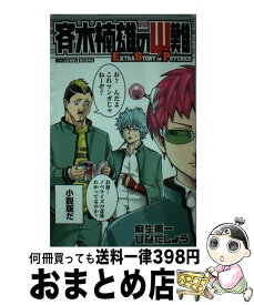 楽天市場 斉木楠雄のps難 Extra Story Of Psychics 2の通販