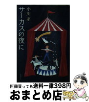 楽天市場】青いサーカステントの夜の通販