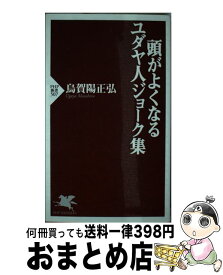 楽天市場 新装版 ブラック ジョーク大全の通販