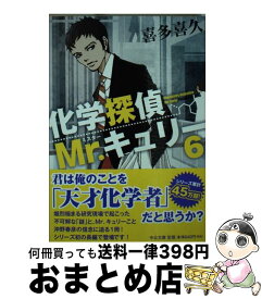 楽天市場 化学探偵mr キュリー Kadokawaの通販