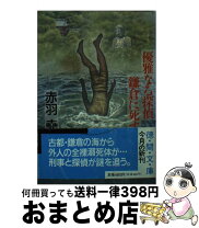 楽天市場】赤羽 堯の通販 