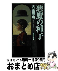 楽天市場 悪魔の種の通販 楽天市場 悪魔の種の通販