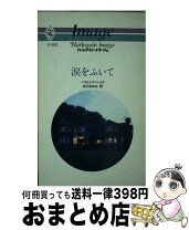 楽天市場】涙を拭いての通販 