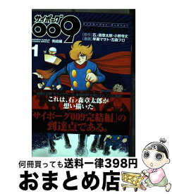 楽天市場 サイボーグ009完結編 Conclusion God S War 小学館の通販