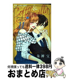 楽天市場 コーヒー バニラ 漫画の通販