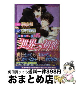 楽天市場 世界一初恋 羽鳥 2の通販
