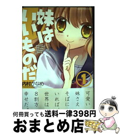楽天市場 妹はいいものだ 5の通販
