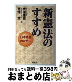 楽天市場 新憲法のすすめの通販