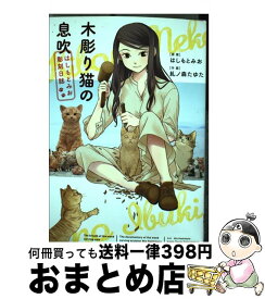 楽天市場 木彫り猫の息吹の通販