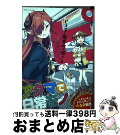 楽天市場 ピヨ子と魔界町の姫さま Kadokawaの通販