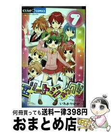 エリート ジャック 7 巻 アイドル ゴミ 屋敷