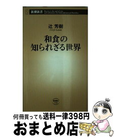 楽天市場 和食の知られざる世界の通販
