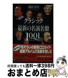 楽天市場 諸石幸生の通販
