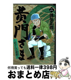 楽天市場 黄門さま 助さんの憂鬱の通販