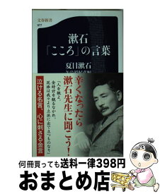 楽天市場 夏目漱石 こころ 単行本の通販