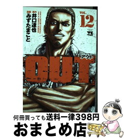 【中古】 OUT 12 / みずた まこと / 秋田書店 [コミック]【宅配便出荷】