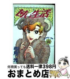 楽天市場 甘い生活 2nd Season 14の通販