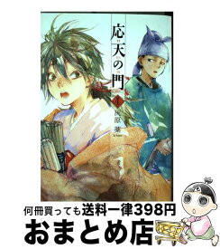 【中古】 応天の門 4 / 灰原 薬 / 新潮社 [コミック]【宅配便出荷】