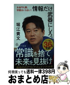 楽天市場 堀江貴文 文庫 新書 本 雑誌 コミック の通販