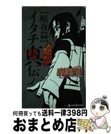 楽天市場 Narutoイタチ真伝の通販 楽天市場 Narutoイタチ真伝の通販
