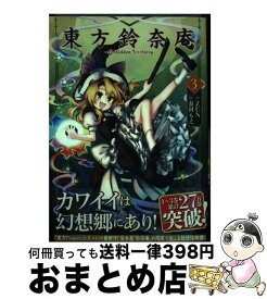 楽天市場 東方鈴奈庵 5の通販