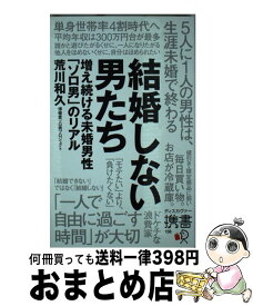 楽天市場 結婚しない男たちの通販 楽天市場 結婚しない男たちの通販