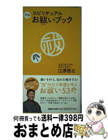 楽天市場 江原啓之 カレンダー 光文社の通販