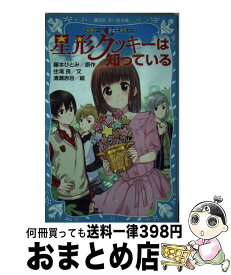 楽天市場 妖精チームg事件ノートの通販