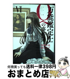 【中古】 万能鑑定士Qの事件簿 6 / 神江 ちず / KADOKAWA/角川書店 [コミック]【宅配便出荷】