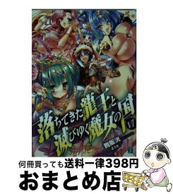 楽天市場 落ちてきた龍王と滅びゆく魔女の国 13の通販 楽天市場 落ちてきた龍王と滅びゆく魔女の国 13の通販