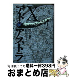 【中古】 アド・アストラ スキピオとハンニバル 10 / カガノ ミハチ / 集英社 [コミック]【宅配便出荷】