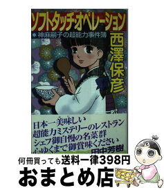 楽天市場 神麻嗣子の超能力事件簿 講談社の通販