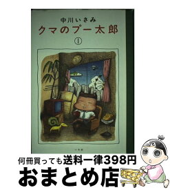 楽天市場 クマのプー太郎 もう半分の通販