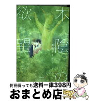 楽天市場】暮田マキネ ことのはころりの通販 