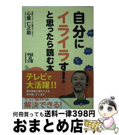 楽天市場 心屋仁之助 性格は 捨てられるの通販 楽天市場 心屋仁之助 性格は 捨てられるの通販