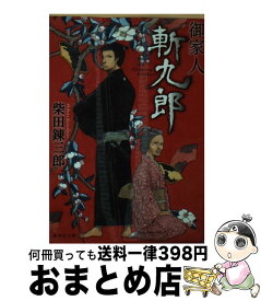 楽天市場 御家人斬九郎の通販