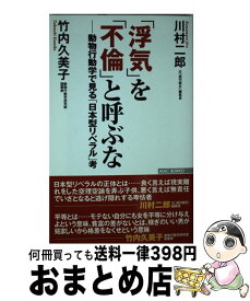 楽天市場 浮気 を 不倫 と呼ぶなの通販
