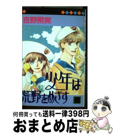Bestpixtajpmmg6 ダウンロード済み 少年 は 荒野 を めざす 1 Bestpixtajpmmg6 ダウンロード済み 少年 は 荒野 を めざす 1