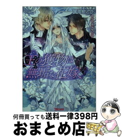 楽天市場 円満に婚約を破談させるための 私と彼の共同作業 一迅社 本 雑誌 コミック の通販 楽天市場 円満に婚約を破談させるための 私と彼の共同作業 一迅社 本 雑誌 コミック の通販