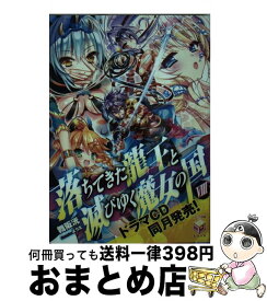 楽天市場 落ちてきた龍王と滅びゆく魔女の国 8の通販 楽天市場 落ちてきた龍王と滅びゆく魔女の国 8の通販