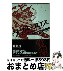 楽天市場 ダブルクロス ルールブックの通販