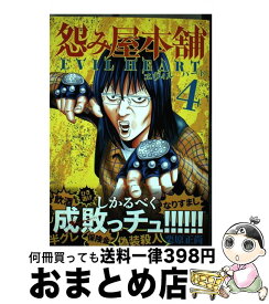 楽天市場 中古 怨み屋本舗 Evil Heartの通販