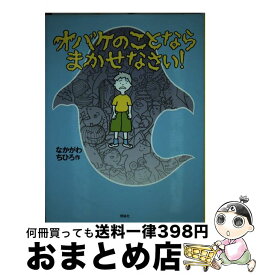 楽天市場 オバケのことならまかせなさいの通販