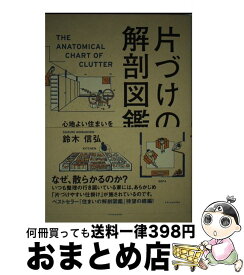 楽天市場 住まい 解剖 中古の通販 楽天市場 住まい 解剖 中古の通販