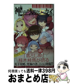 楽天市場 神のみぞ知るセカイon The Train Pilot Filmsの通販