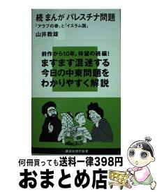 楽天市場 まんが パレスチナ問題の通販