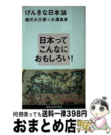 楽天市場 おどろきの中国 宮台真司の通販