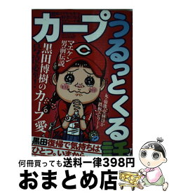 楽天市場 カープうるっとくる話の通販
