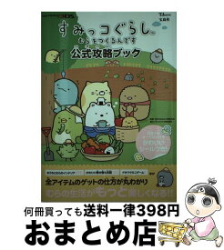 楽天市場 Ds すみっこぐらし むらをつくるの通販